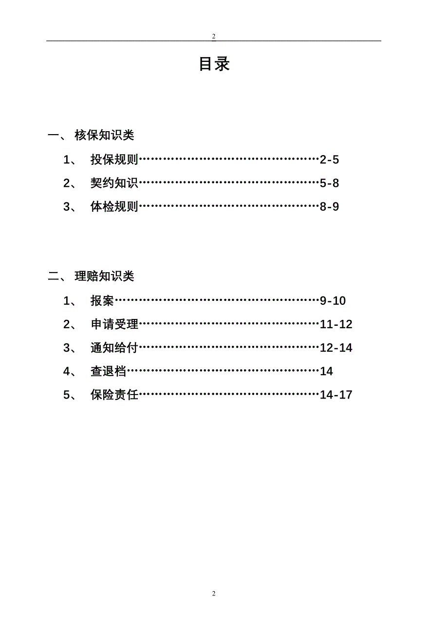 两核知识100问_第2页