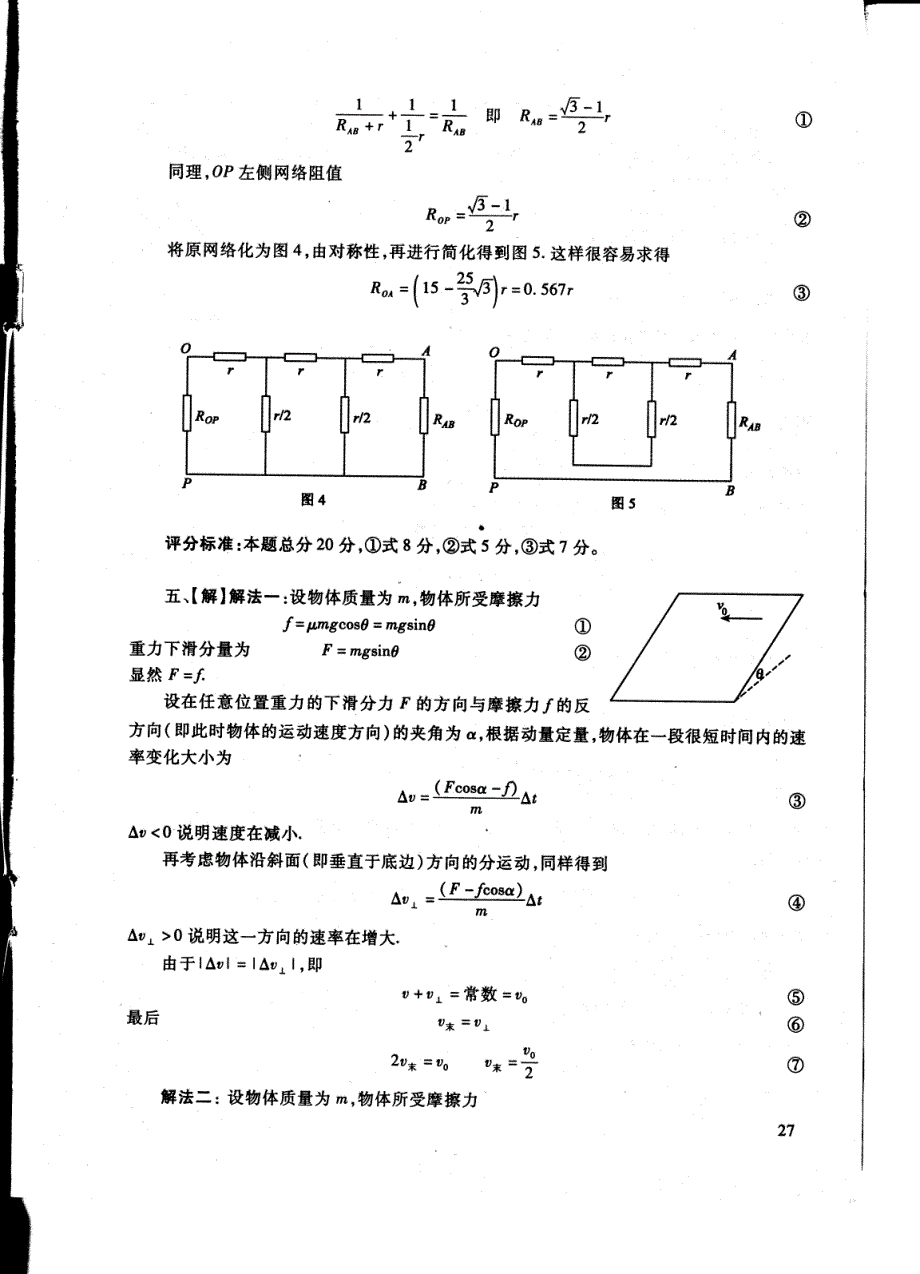 物理奥林匹克第3届湖北省兴奥杯物理竞赛决赛赛试题高二卷答案_第4页