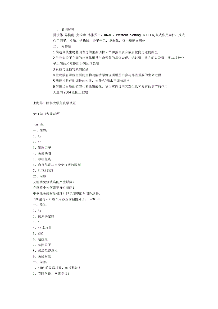 农科院基因工程原理_第3页