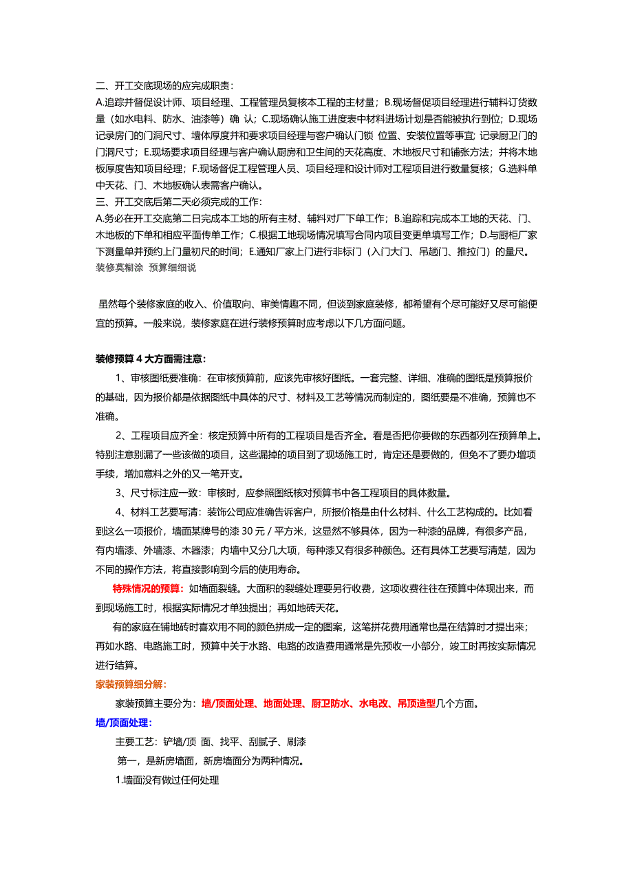 装修前的开工交底有多重要_第3页