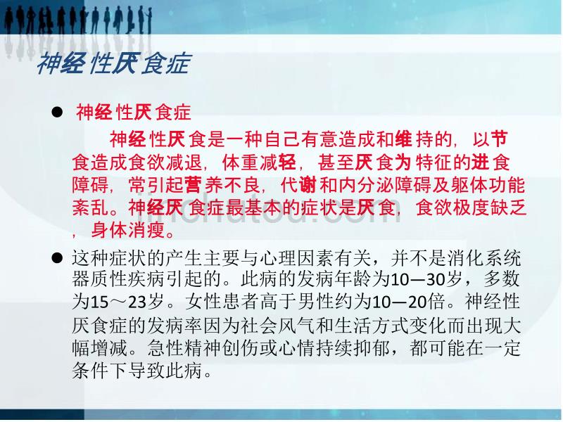 心理因素相关的生理障碍_第4页