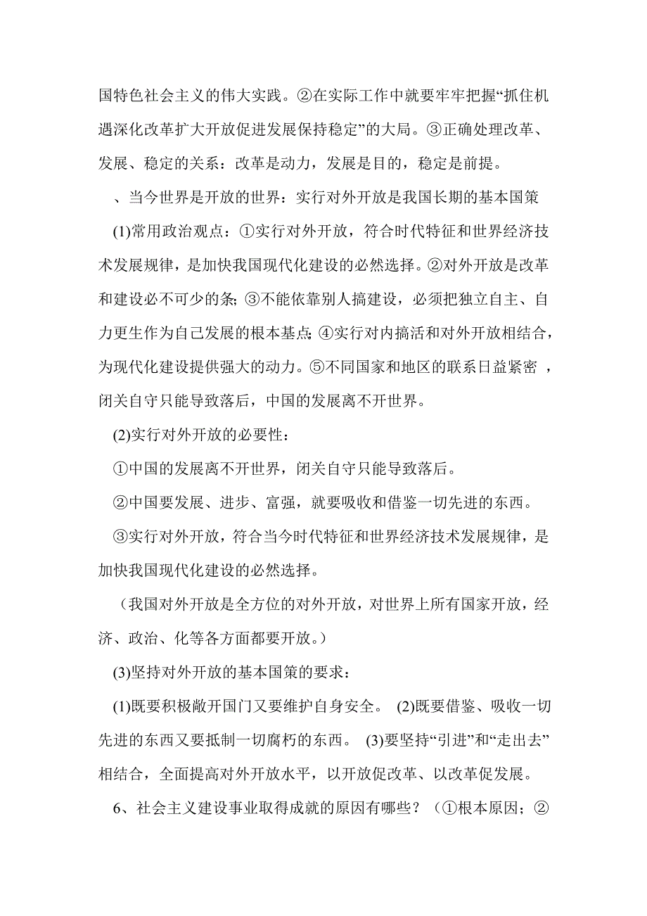 第一单元 认识国情 理解国策_第3页