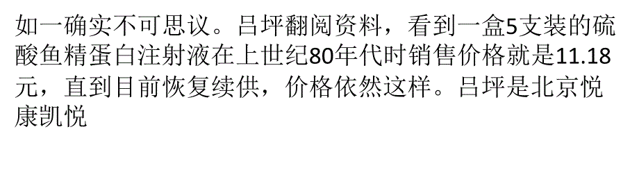 廉价特效药消失被“替换”的奥妙_第2页