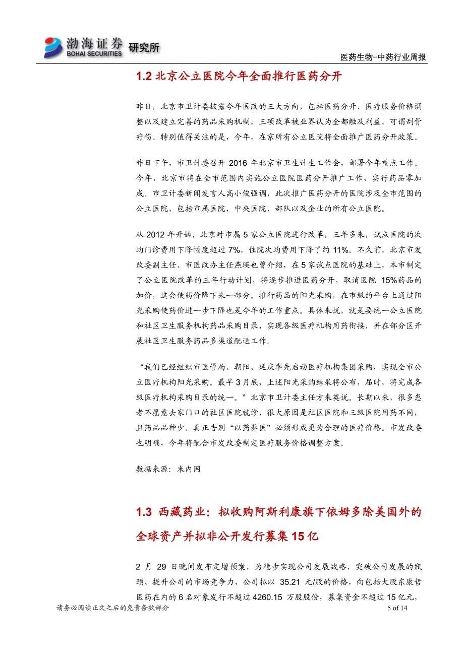 中医药未来15年发展战略规范纲要发布研_第5页