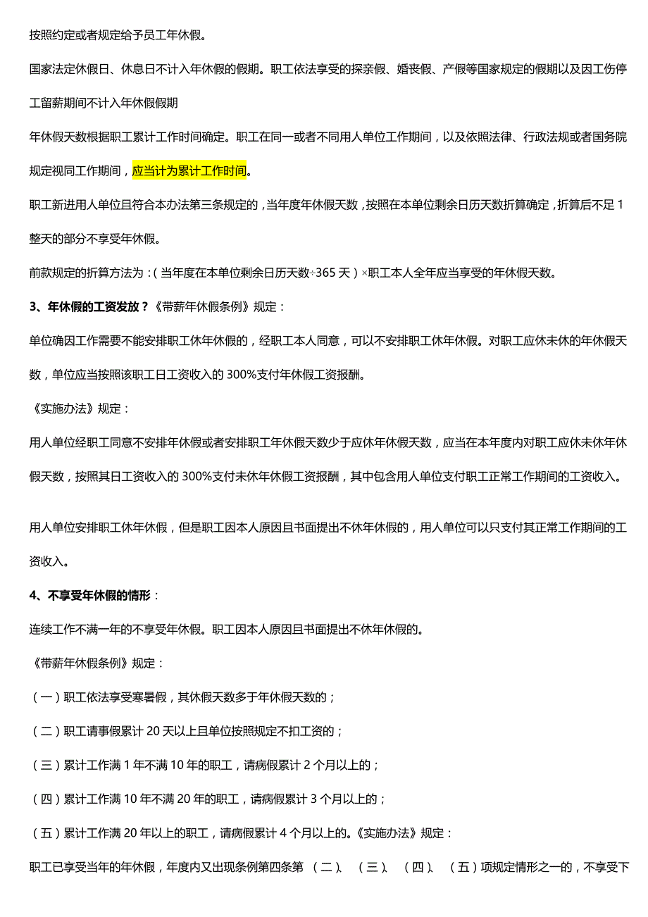 考勤管理相关法律问题_第3页