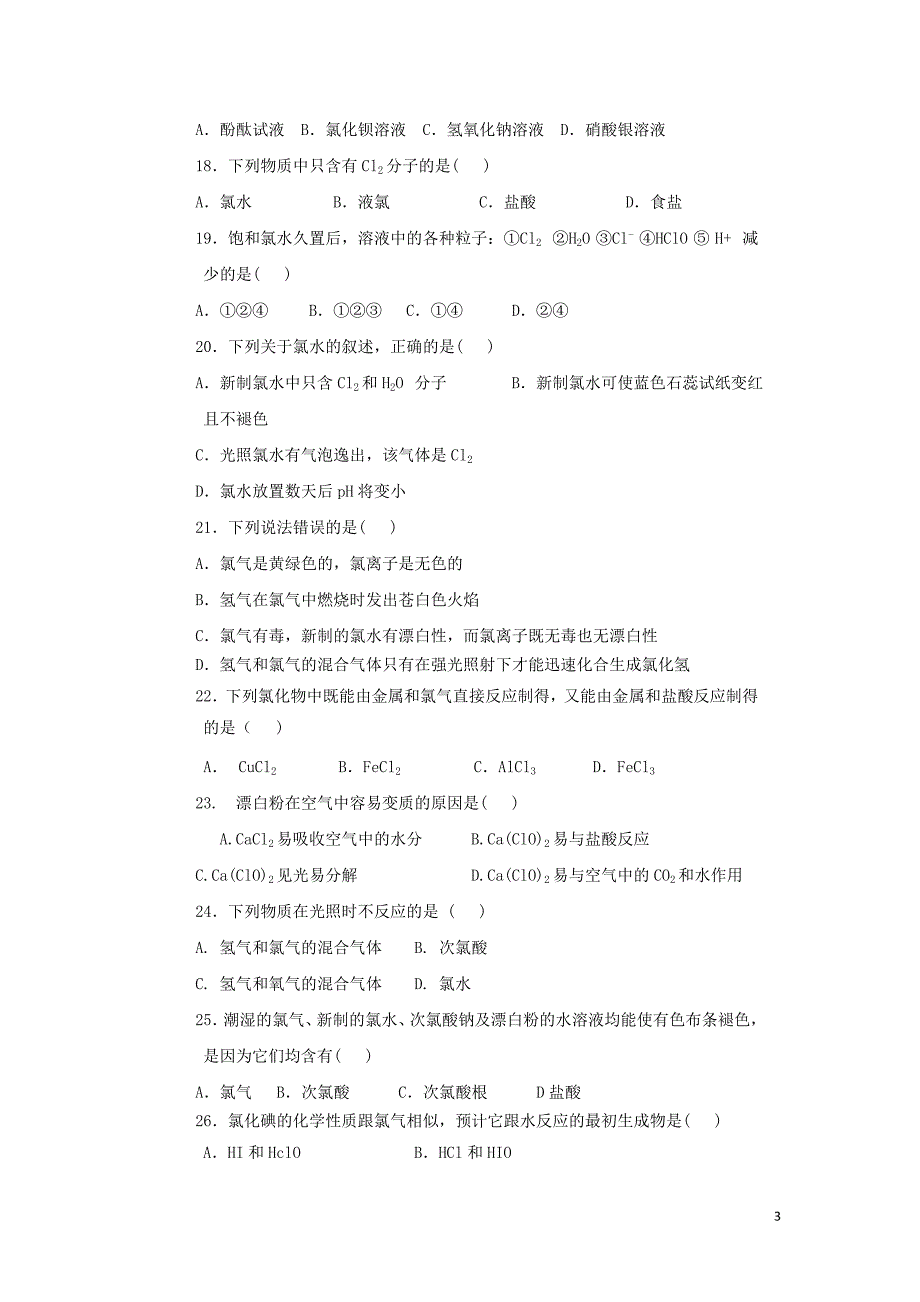 高中化学 钠氯测试题专题测试 鲁科版必修1_第3页