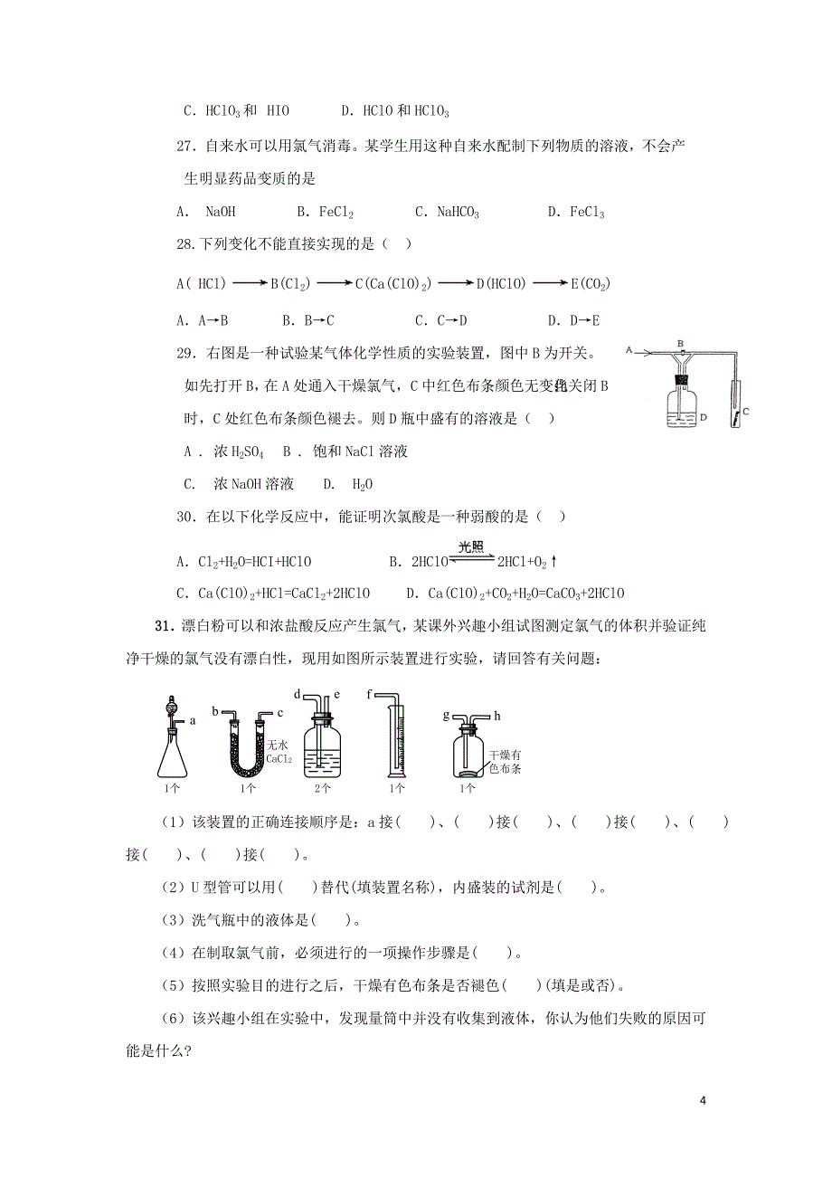 高中化学 钠氯测试题专题测试 鲁科版必修1_第4页