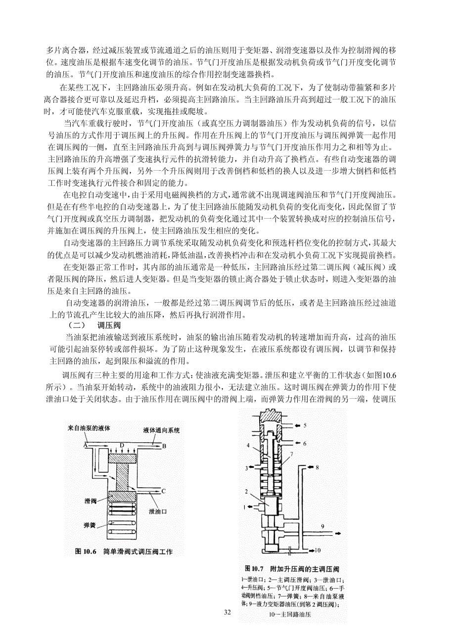 液力自动变速器的控制原理_第5页