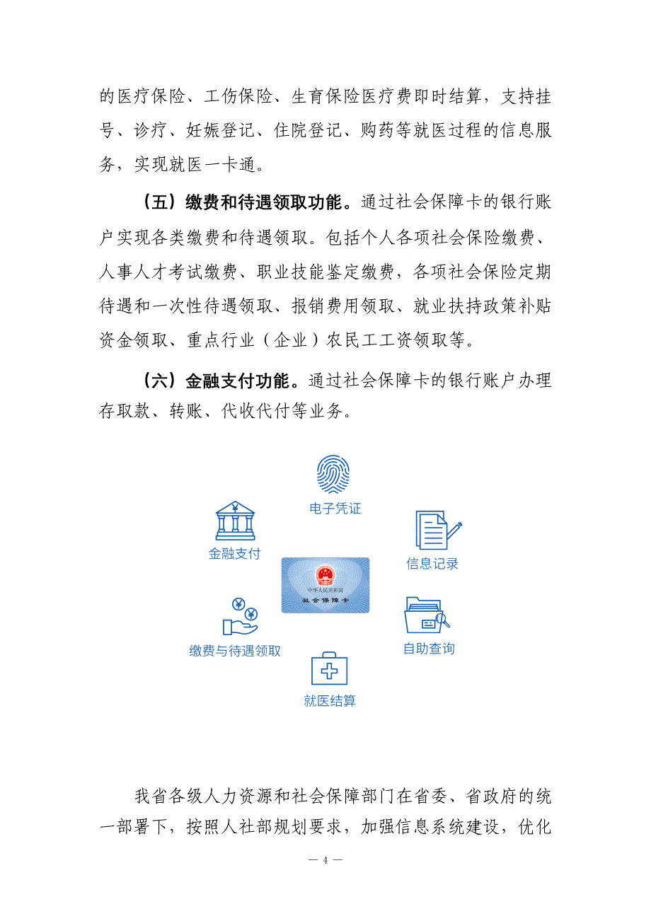 安徽省加载金融功能社会保障卡使用指南_第4页