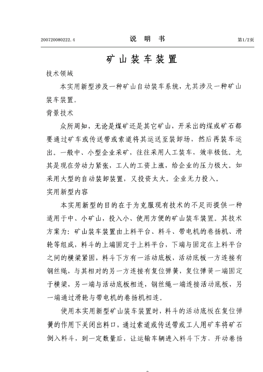 实用新型专利——矿山装车装置_第3页