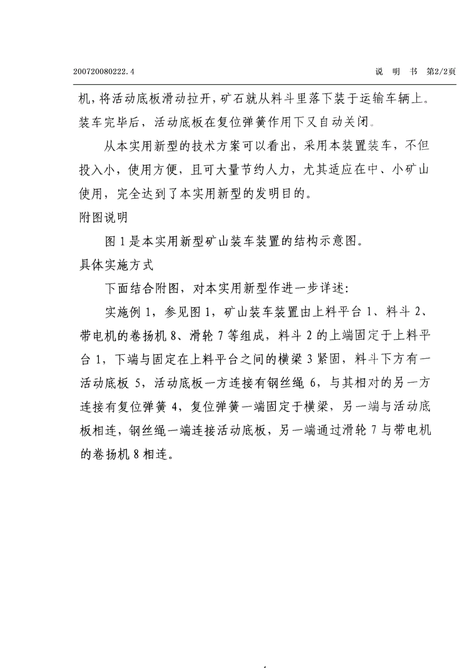 实用新型专利——矿山装车装置_第4页