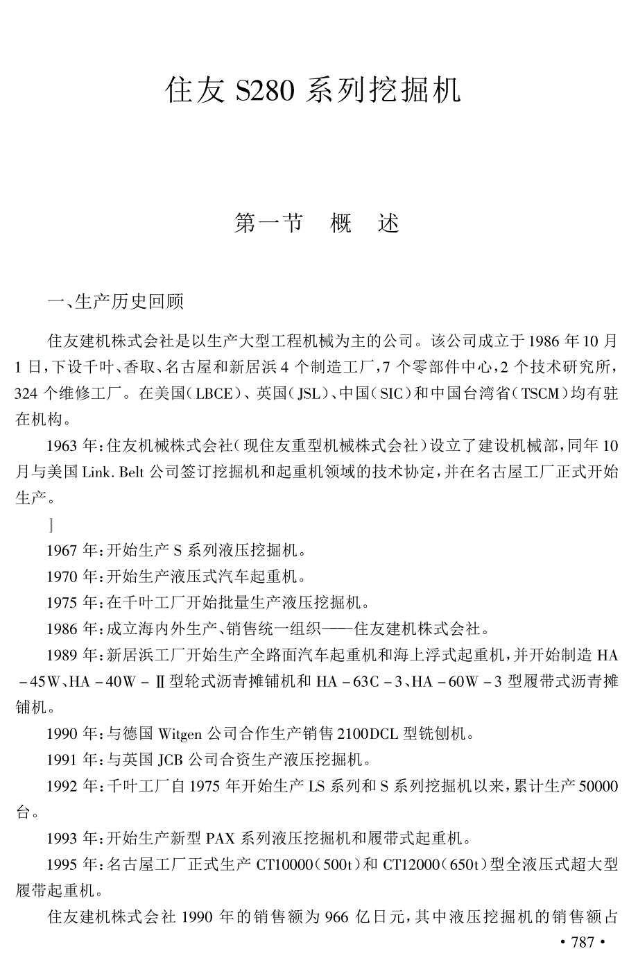 住友s280系列挖掘机原理与维修_第1页