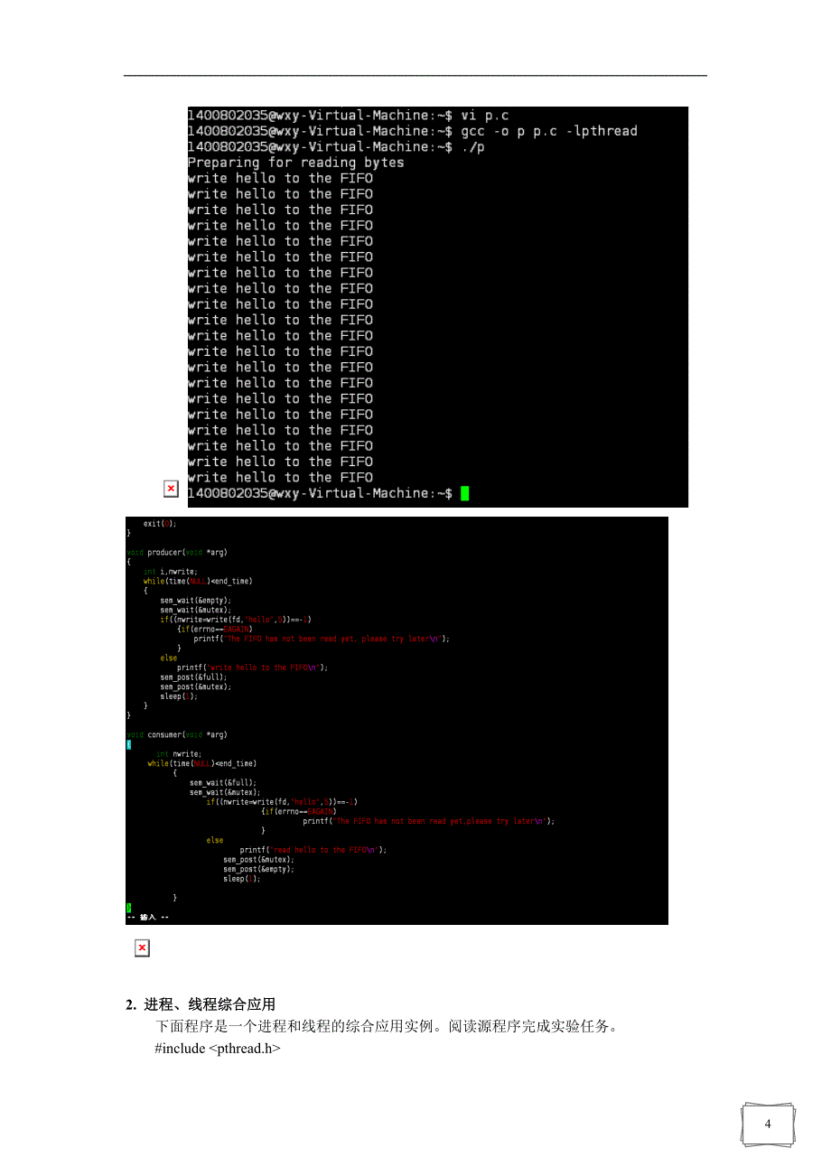 系统平台实验7-线程同步与多线程编程_第4页