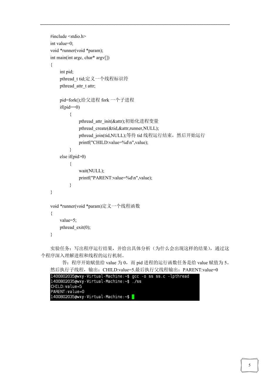 系统平台实验7-线程同步与多线程编程_第5页