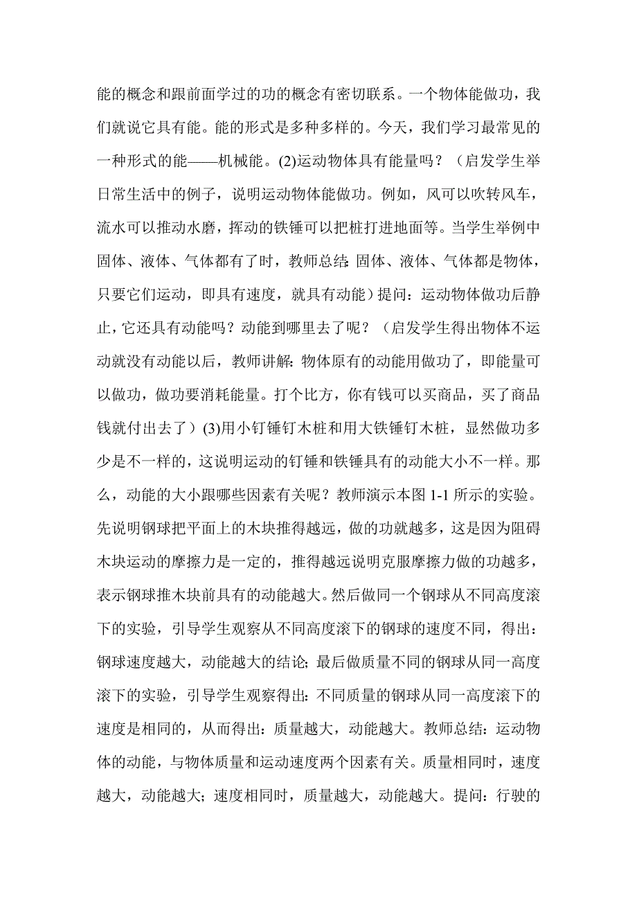 动能和势能教案示例之二_第2页