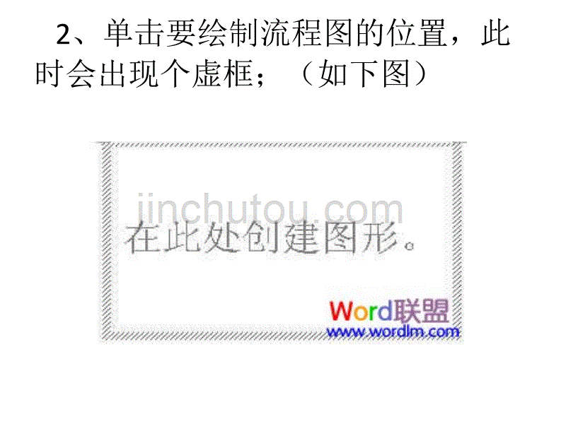 如何在word中加入结构流程图_第3页