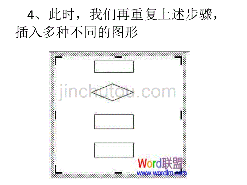 如何在word中加入结构流程图_第5页