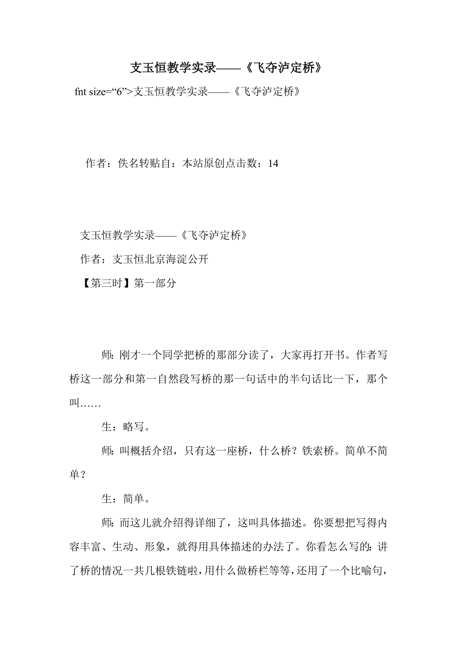 支玉恒教学实录——《飞夺泸定桥》_第1页