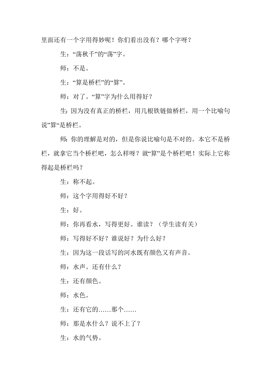 支玉恒教学实录——《飞夺泸定桥》_第2页