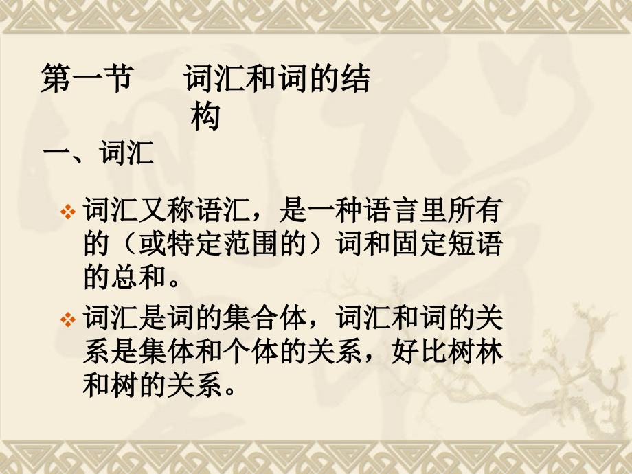 4现代汉语课件词汇_第2页