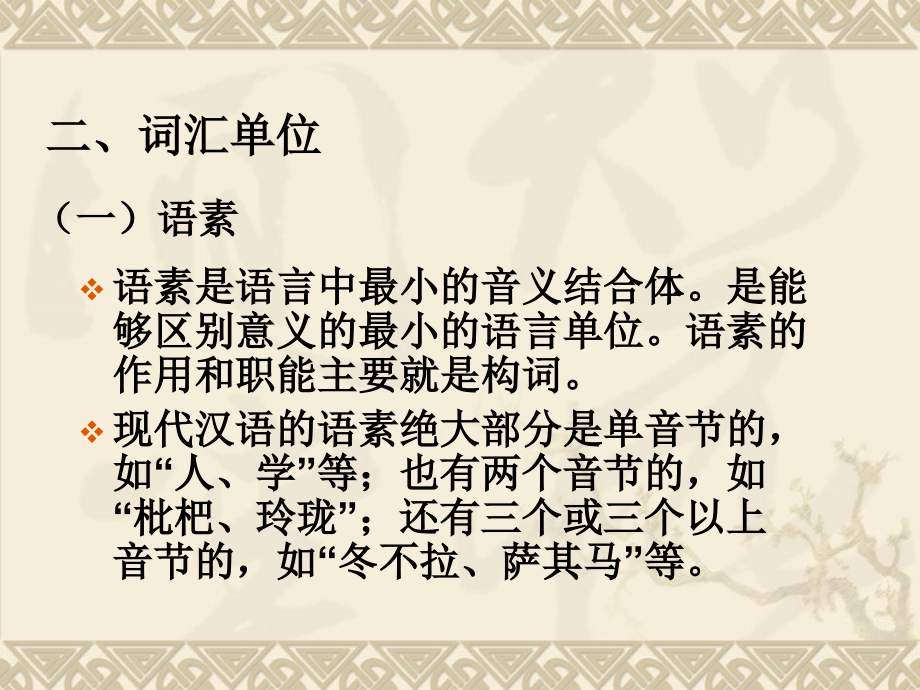 4现代汉语课件词汇_第4页