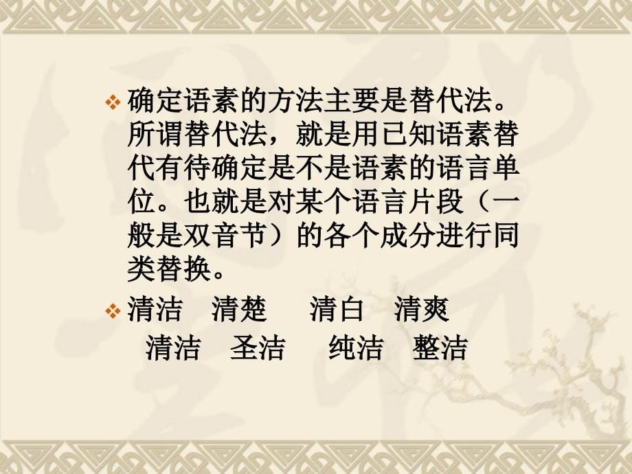 4现代汉语课件词汇_第5页
