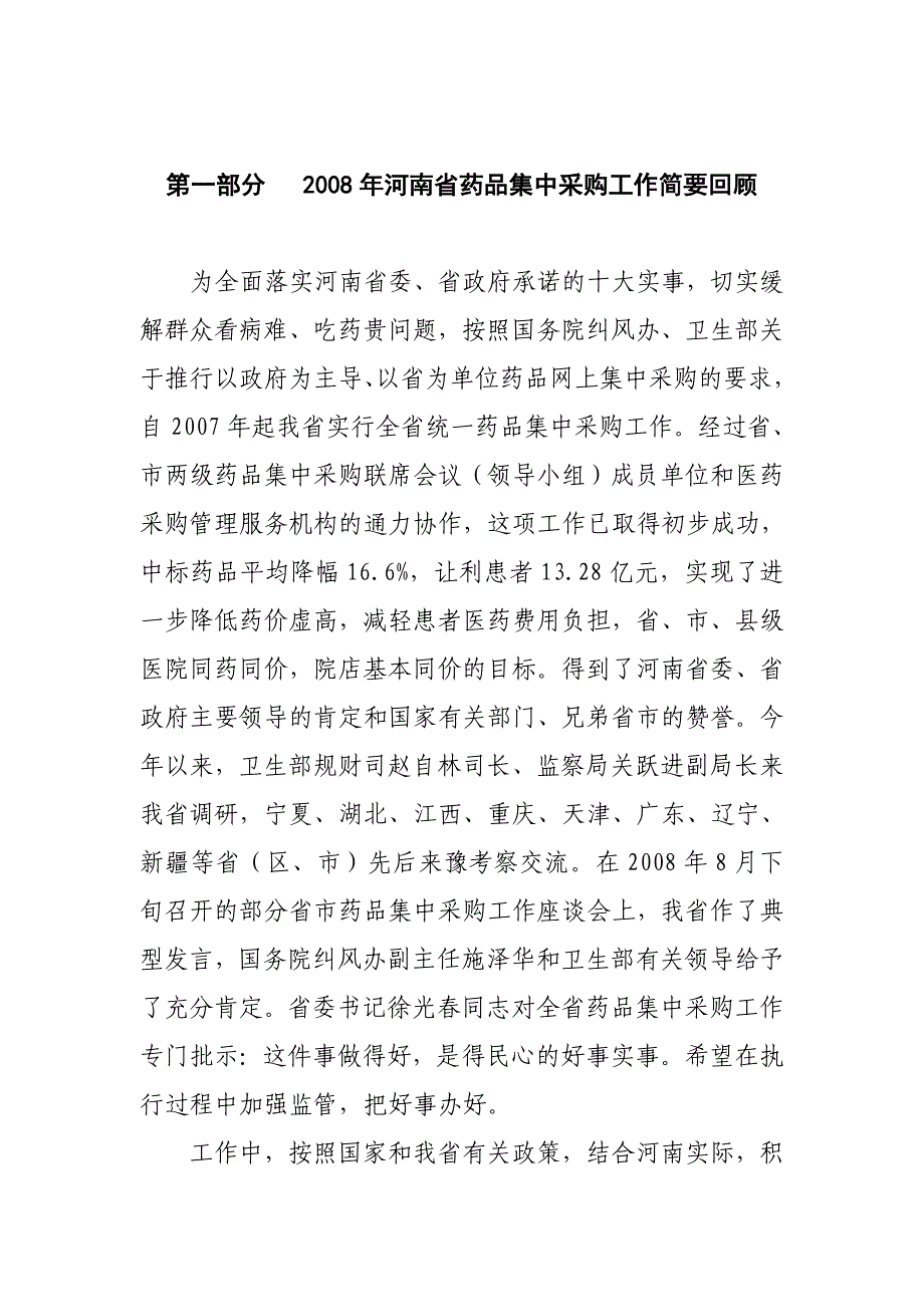 xx省药品集中采购企业投标指导手册_第2页