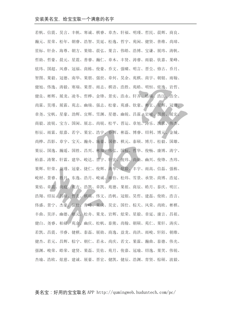 适合狗年宝宝好听的名字,名字大全_第3页