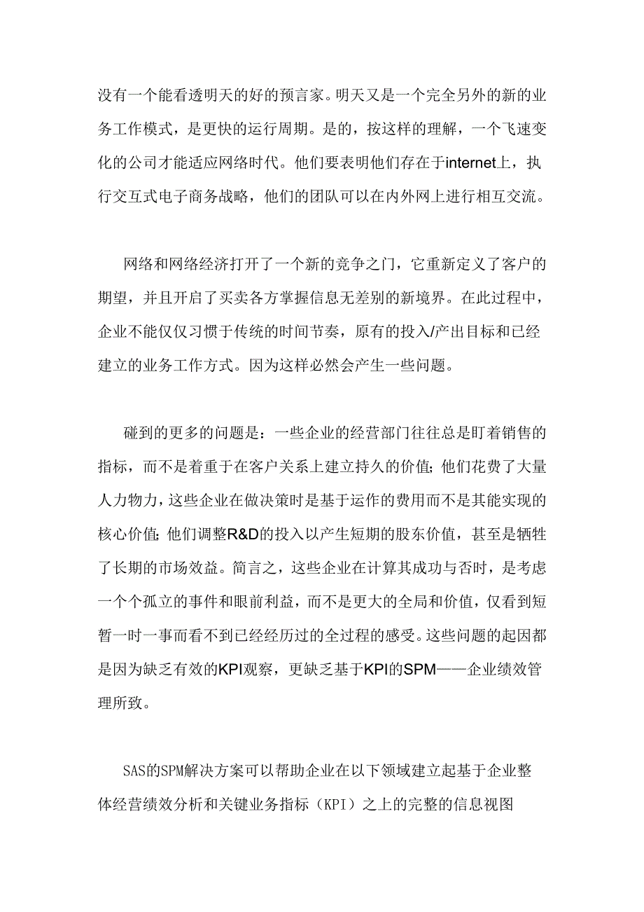 spm企业绩效管理解决方案_第3页