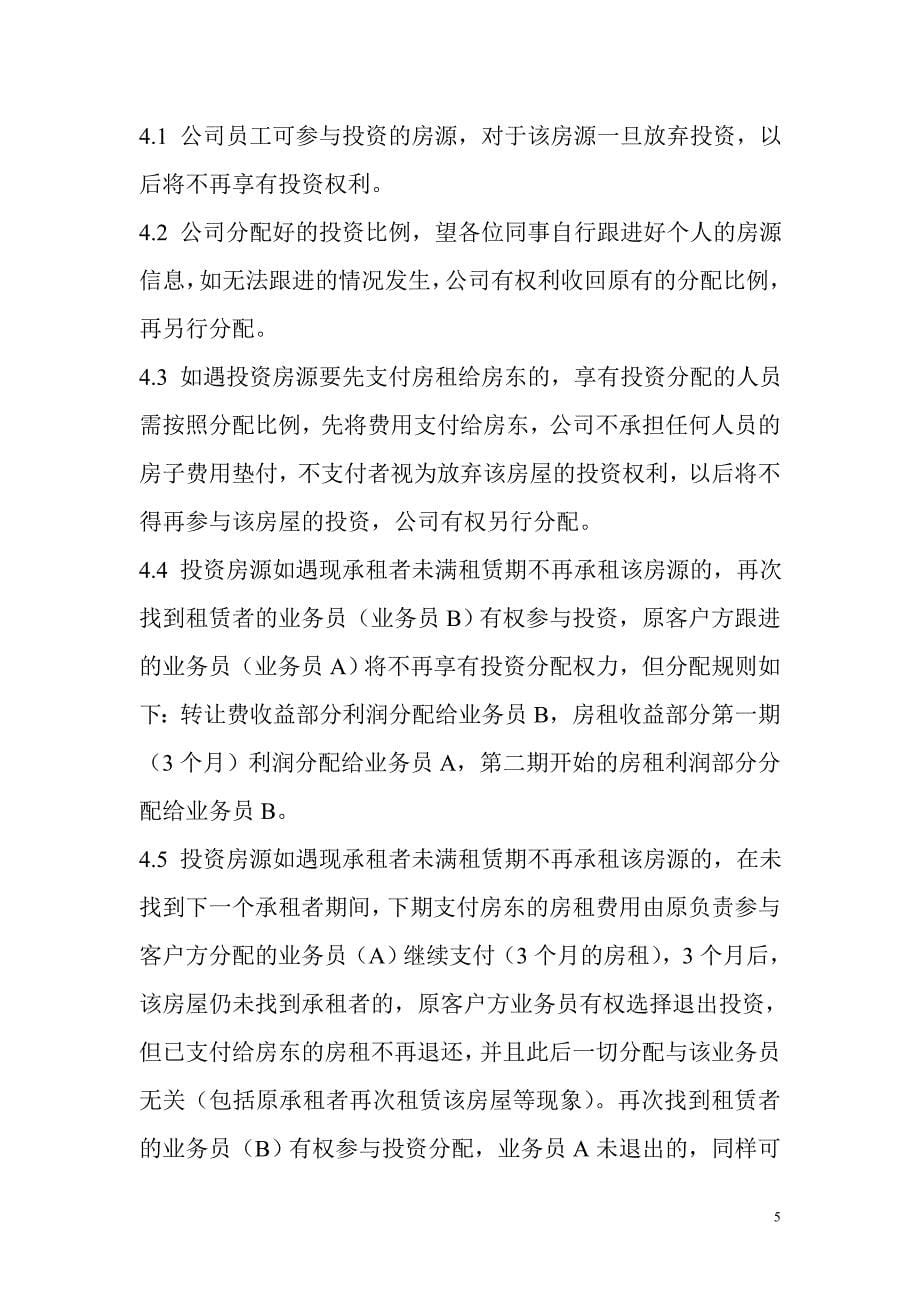 上海岚生 人事制度_第5页