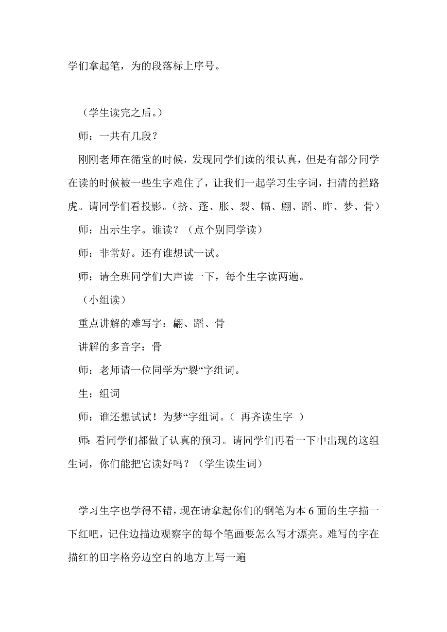 新教师阅读观摩研讨课《荷花》实录--何取林_第2页