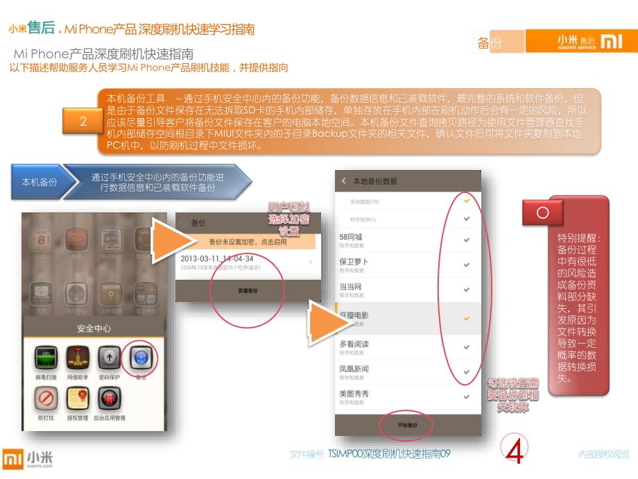 小米手机深度刷机快速指南_第4页