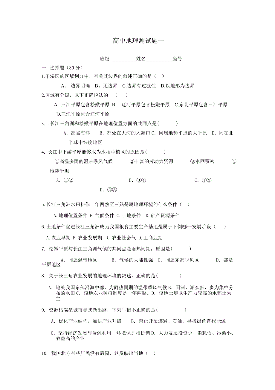 高中地理测试题一_第1页