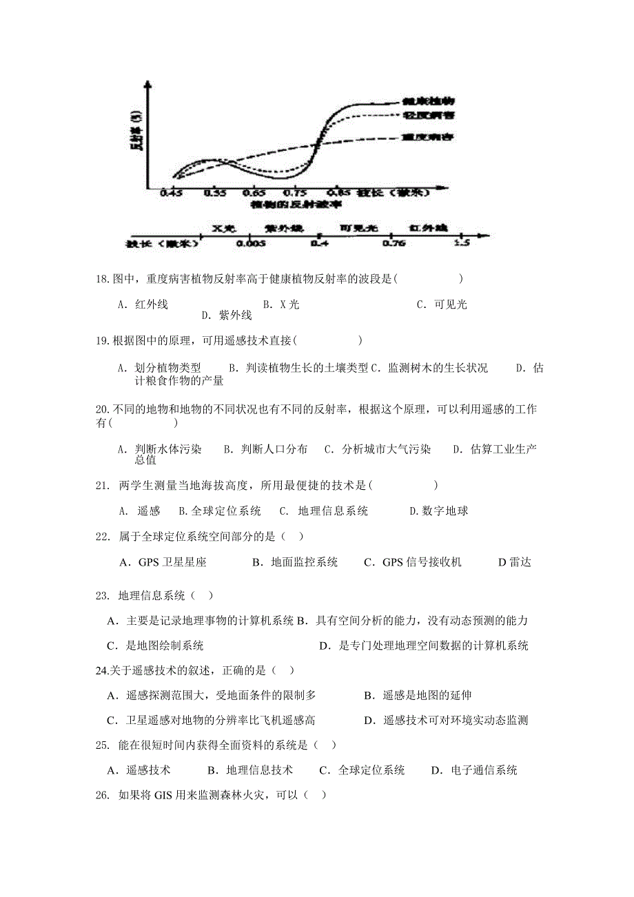 高中地理测试题一_第3页