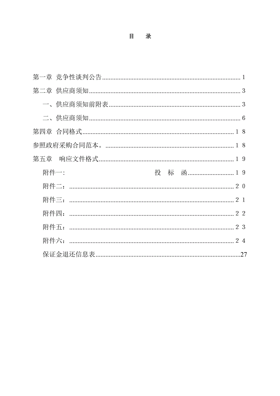 枣庄职业学院型煤采购及锅炉维修项目_第2页