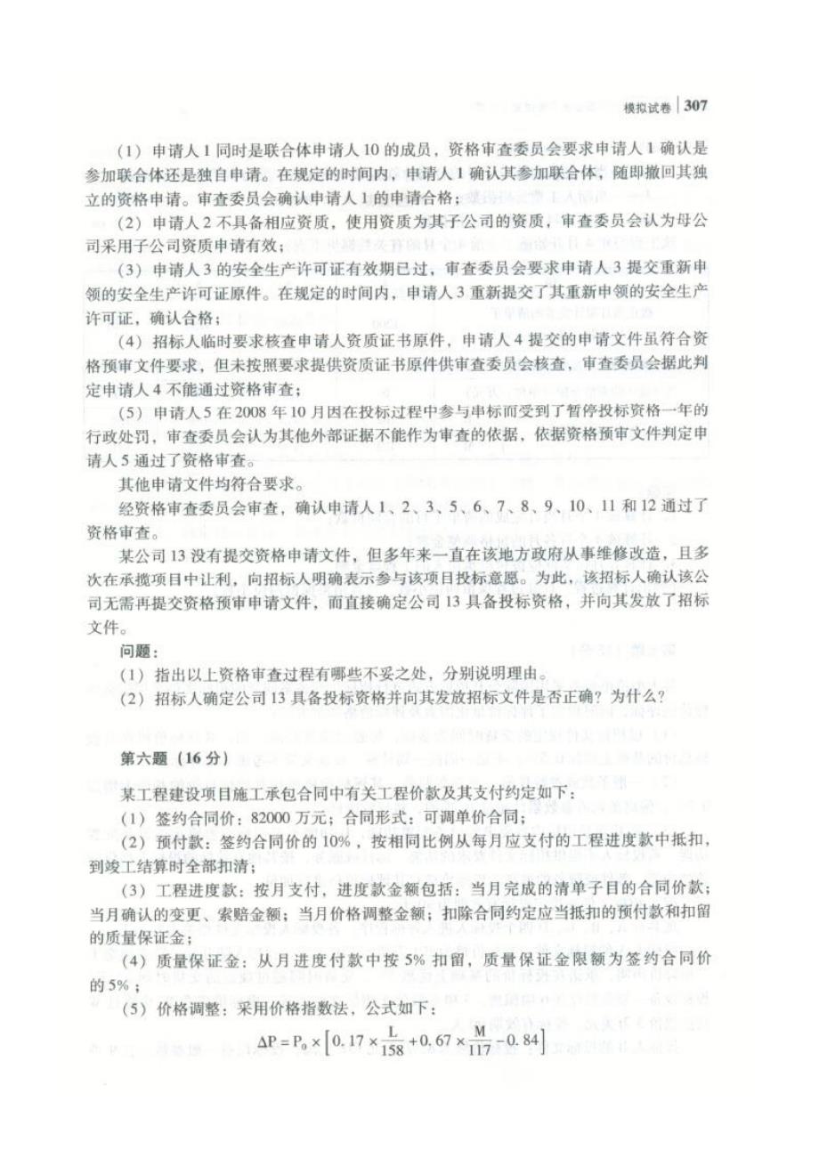 招标采购案例分析模拟试题 参考答案_第4页