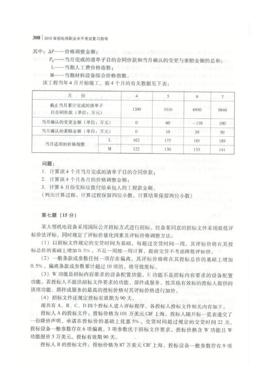 招标采购案例分析模拟试题 参考答案_第5页