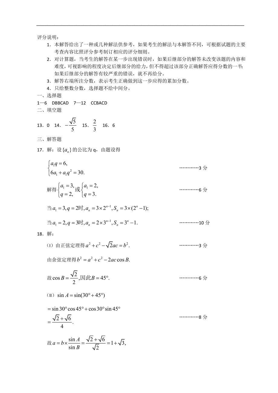 2011年高考试题与答案(全国卷文科数学)_第5页