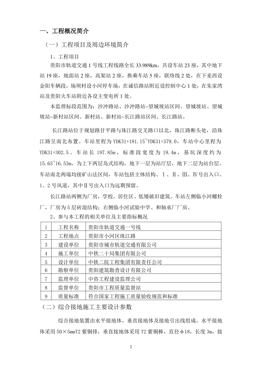 地铁车站综合接地施工监理实施细则解读_第3页