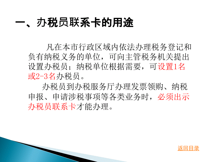 《办税员联系卡》办事指南_第3页