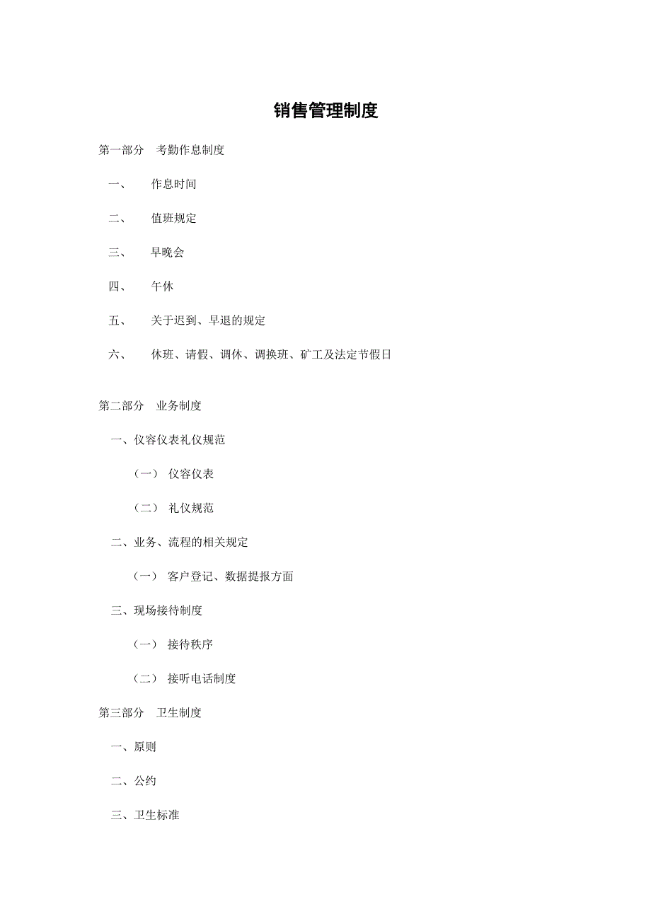 房地产售楼处日常销售管理制度_第1页