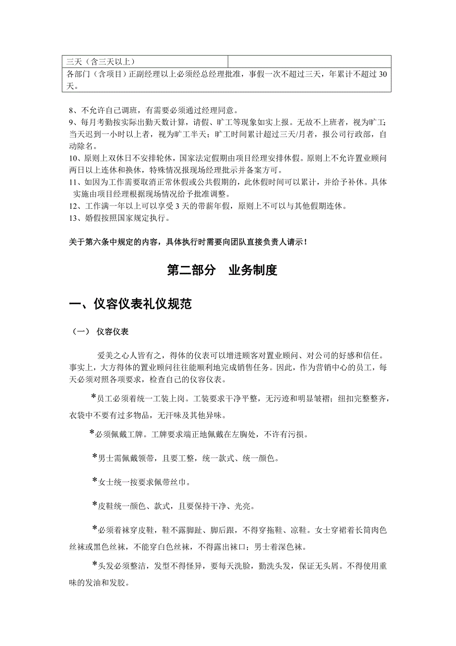 房地产售楼处日常销售管理制度_第4页