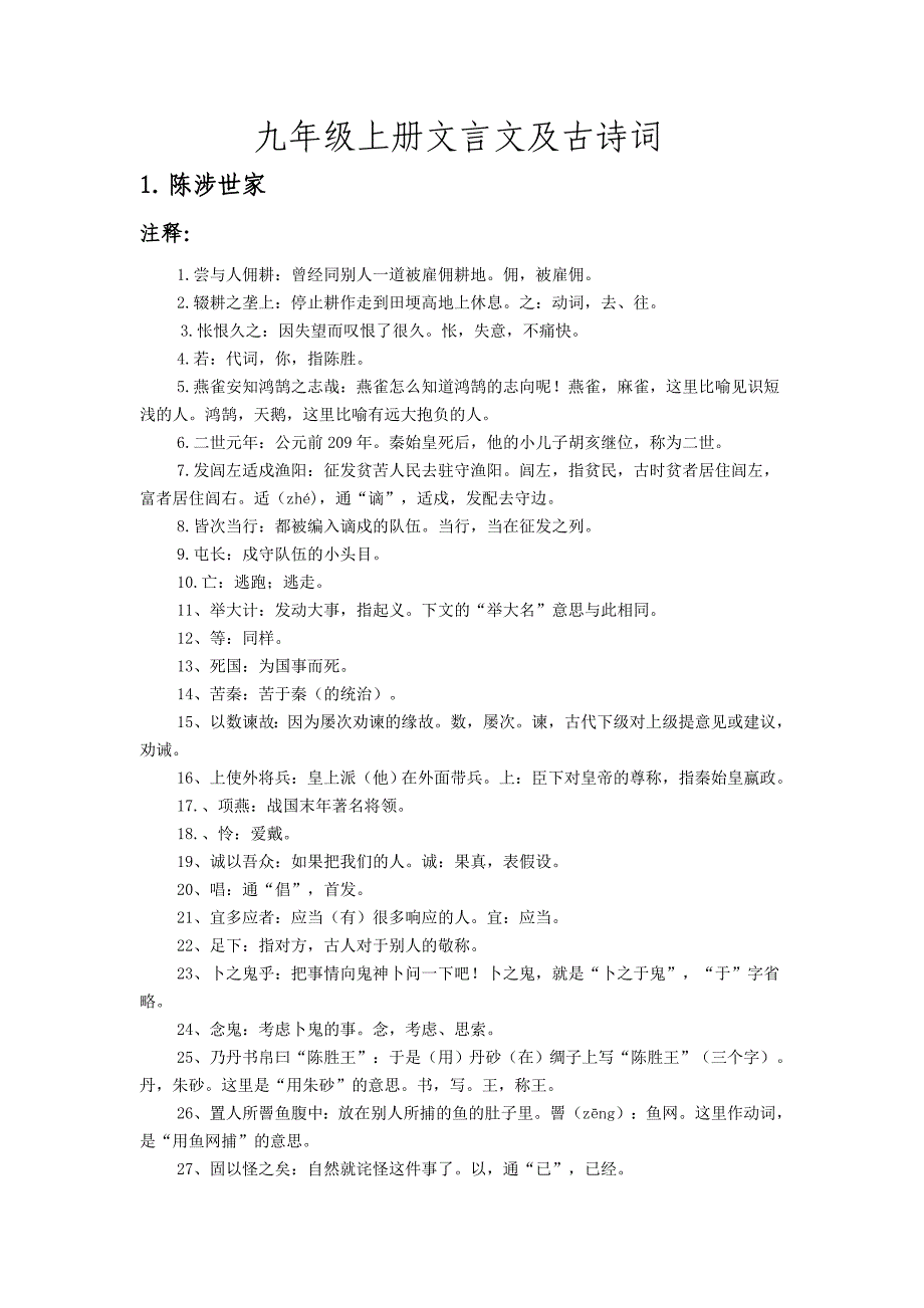 九年级上册文言文及古诗词_第1页