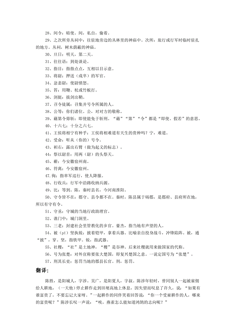 九年级上册文言文及古诗词_第2页