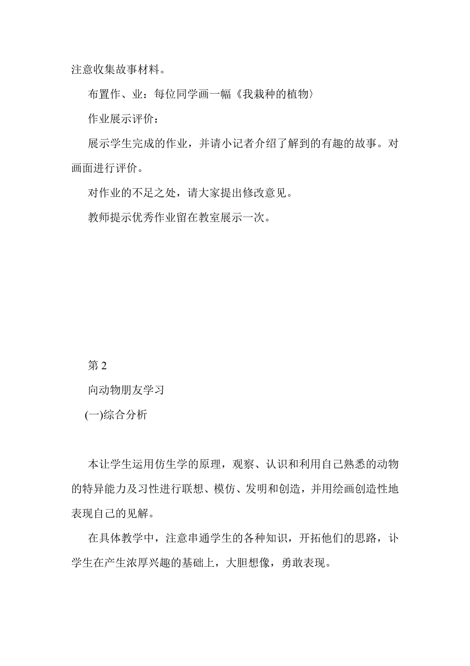 苏少版六年级美术第11册全册教案_第3页