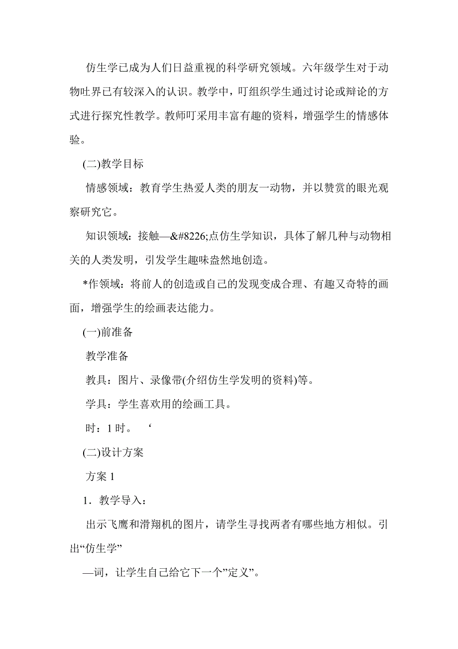 苏少版六年级美术第11册全册教案_第4页