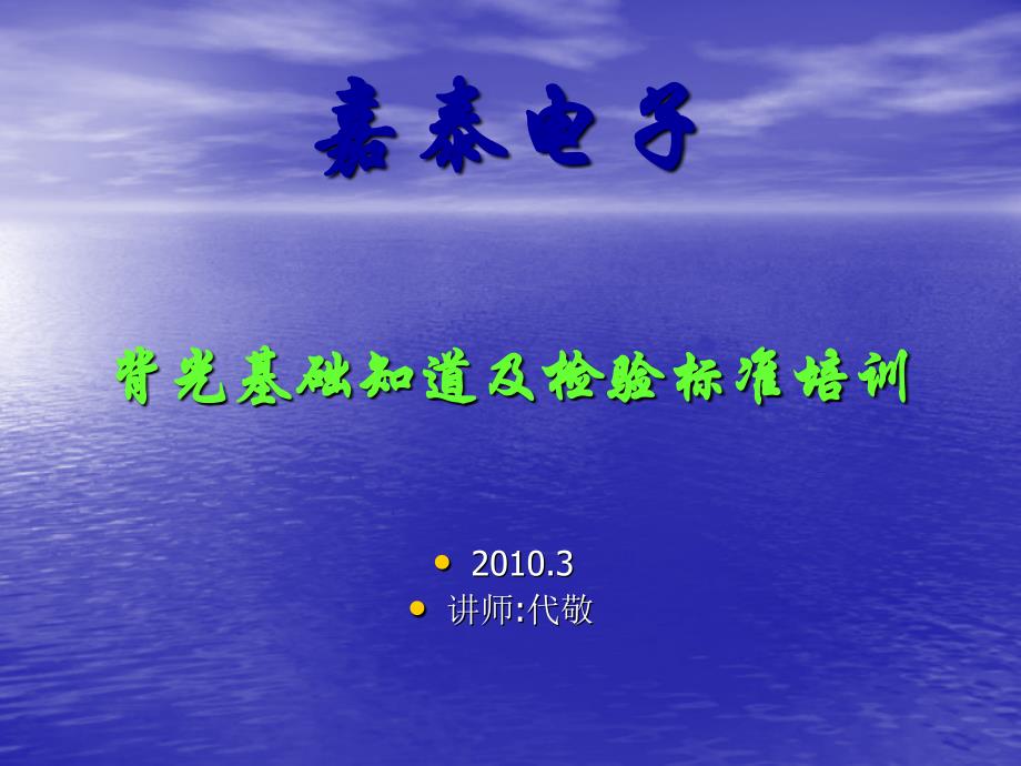 彩屏背光基础知识教学资料_第1页