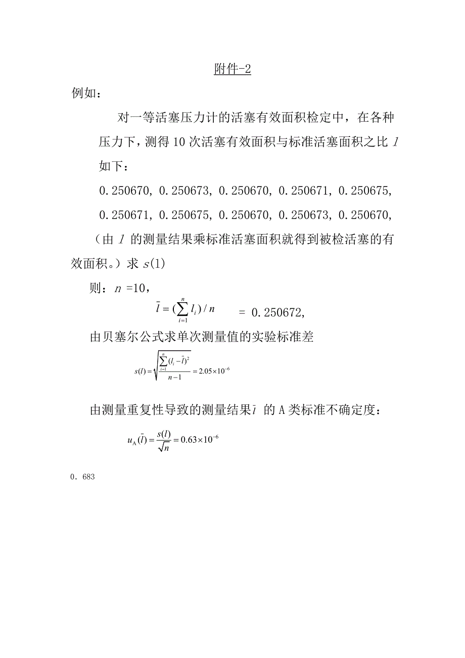 2018年二级注册计量师考试培训测量重复性导致的测量结果的A类标准不确定度  附件2_第1页