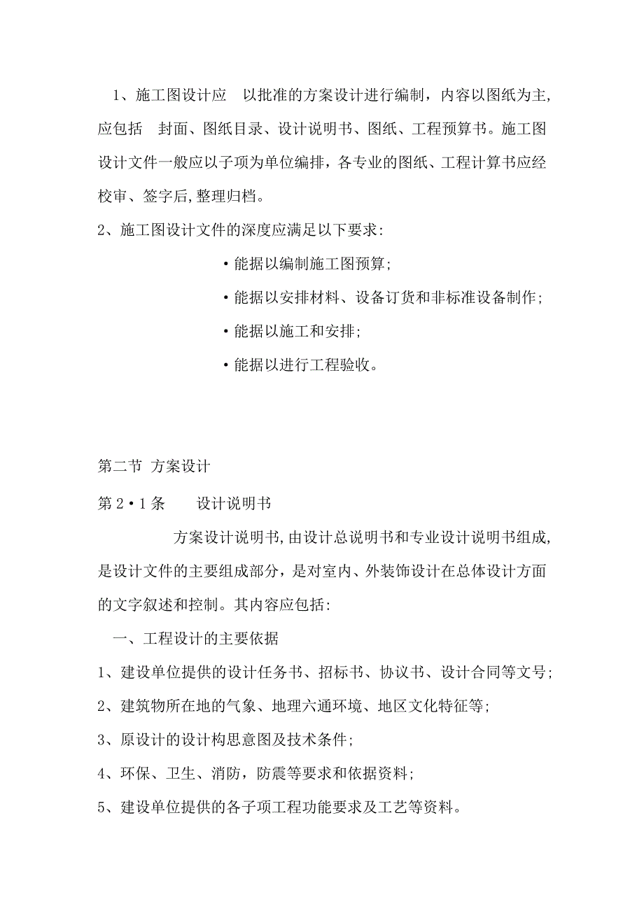 装饰工程设计文件的深度要求_第3页