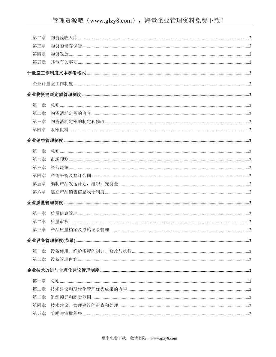 房地产公司运营管理全套－－房地产企业管理制度文本（DOC221页）_第5页